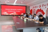 興建咨詢公司黨支部開展集體廉政談話會(huì)