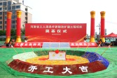 公司領(lǐng)導(dǎo)參加河南省工人溫泉療養(yǎng)院改擴建工程項目開工典禮