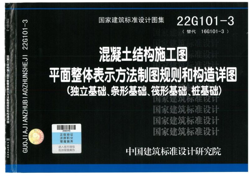 22G101-3 混凝土結(jié)構(gòu)施工圖平面整體表示方法制圖規(guī)則和構(gòu)造詳圖-獨(dú)立基礎(chǔ)、條形基礎(chǔ)、筏形基礎(chǔ)、樁基礎(chǔ)_00.jpg